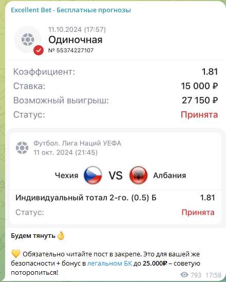 excellent bet отзывы телеграмм