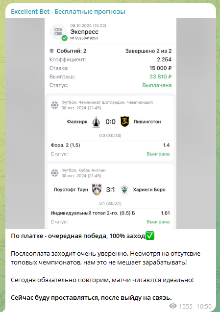 excellent bet телеграмм канал