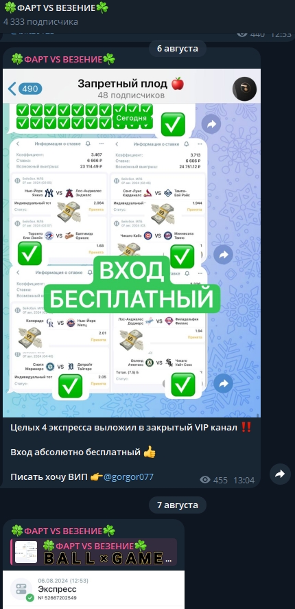 фарт vs везение телеграм канал