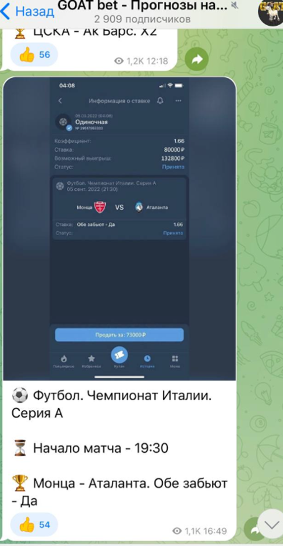 goat bet телеграмм канал