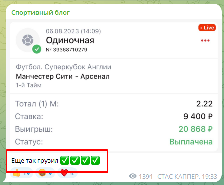 каппер станислав телеграм