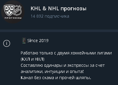 khl nhl прогнозы телеграмм канал