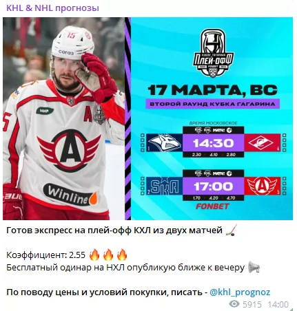 khl prognoz отзывы