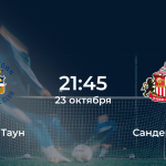 Лутон Таун – Сандерленд
