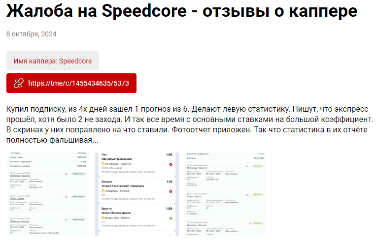 speedcore капер отзывы