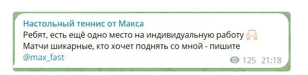 Теннис от Макса