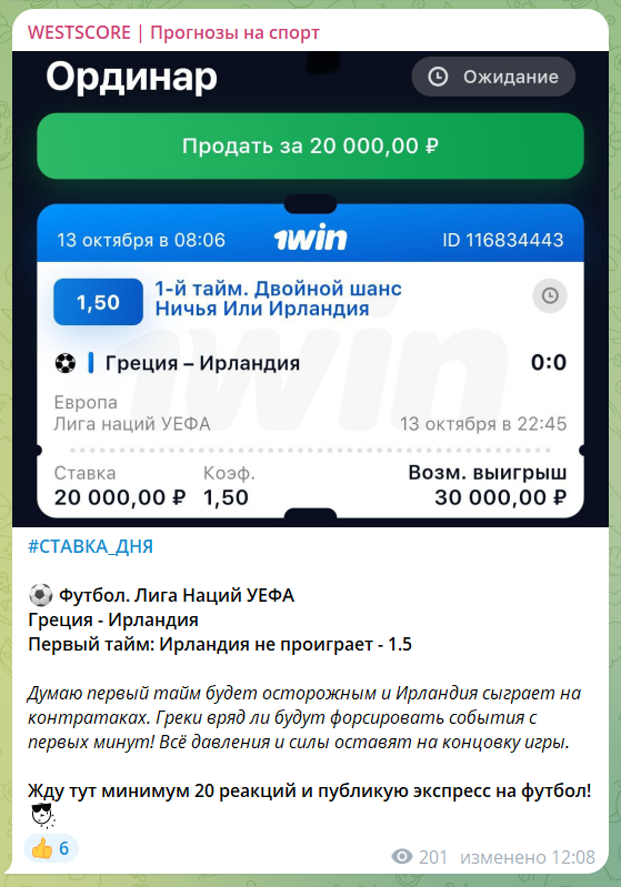 westscore прогнозы на спорт