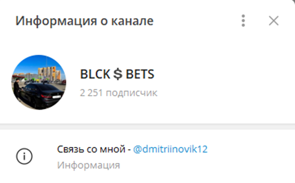 blck bets телеграм канал отзывы