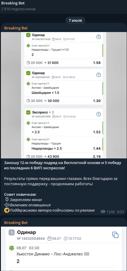 breaking bet телеграмм канал