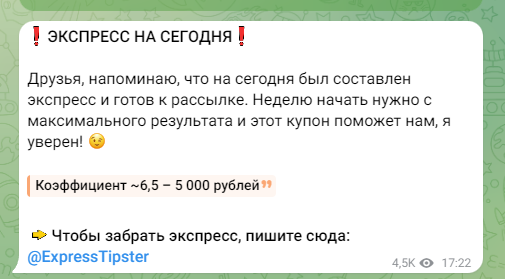 express tipster мошенник