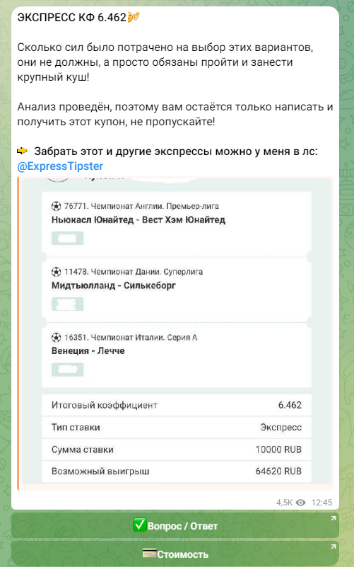 express tipster отзывы