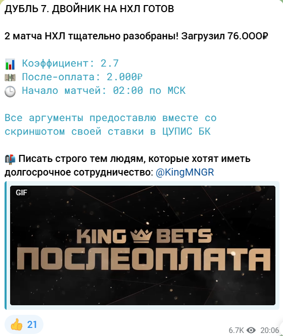 kingbets телеграмм канал