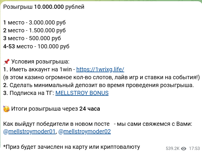 мелстрой бонус телеграм канал