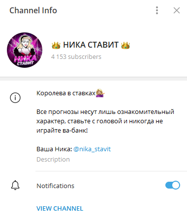 ника ставит