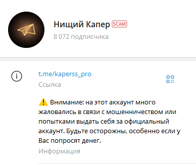 нищий капер тг канал