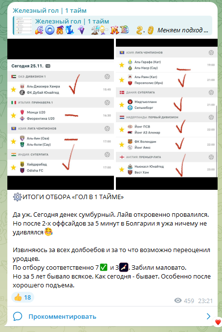 железный гол 1 тайм отзывы