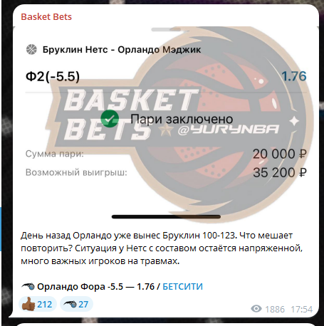 basket bets ставки телеграмм