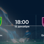 Норвич Сити – Бёрнли