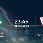 Спортинг Лиссабон – Санта Клара
