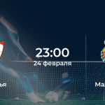 Севилья – Мальорка