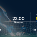 Сельта – Лас-Пальмас