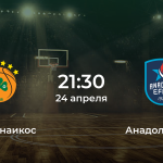 Панатинаикос – Анадолу Эфес
