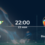 Бетис – Валенсия