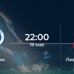 Брайтон – Ливерпуль