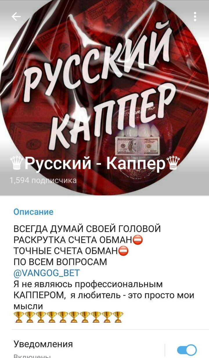 Русский Каппер