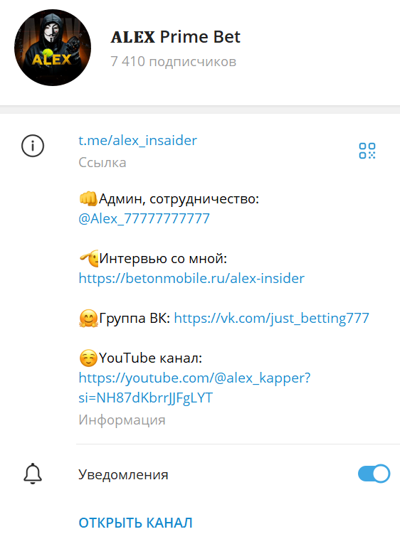 alex insaider телеграм