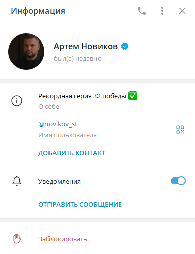Артем Новиков