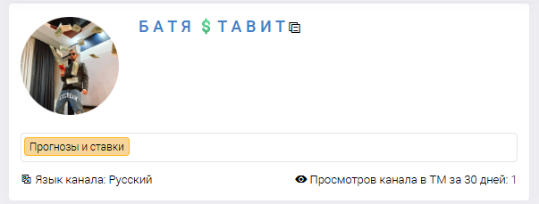Батя Ставит
