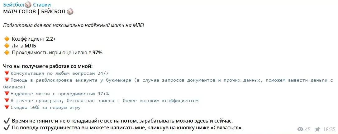 Бейсбол Ставки каппер