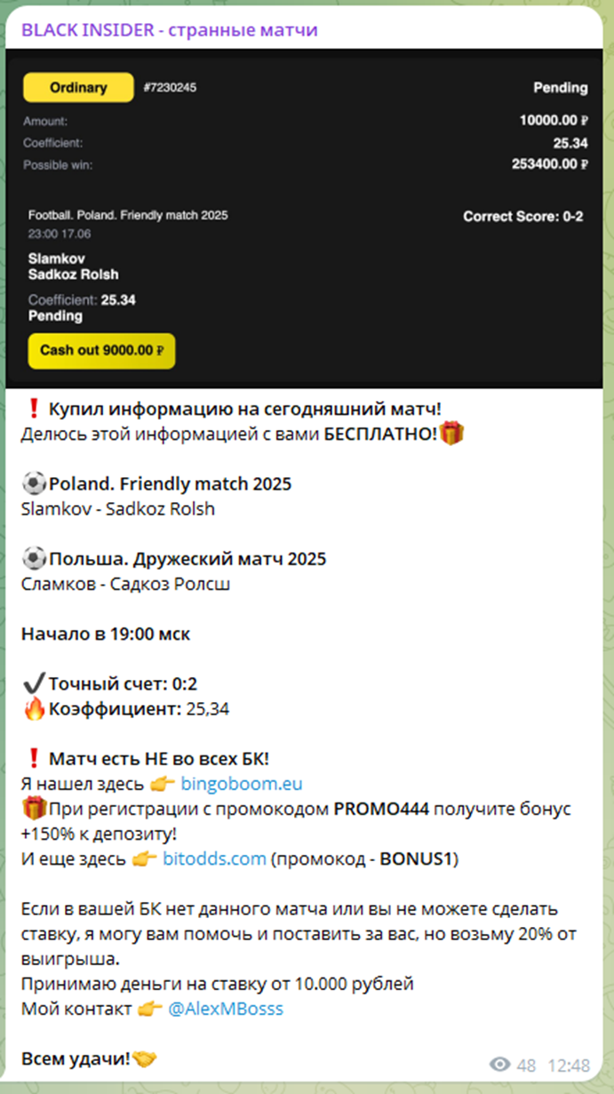 Black Insider каппер