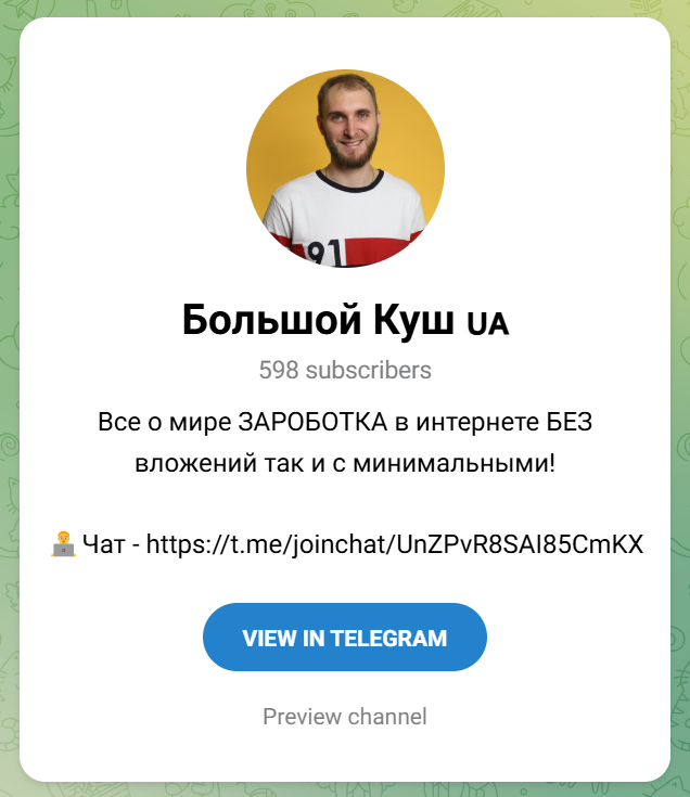 Большой куш