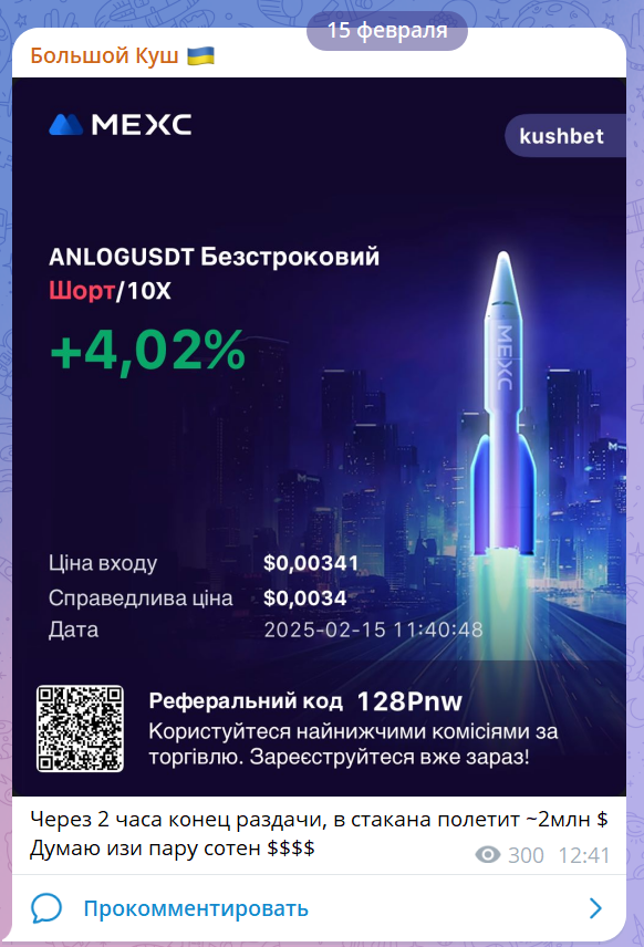 Большой куш Телеграмм