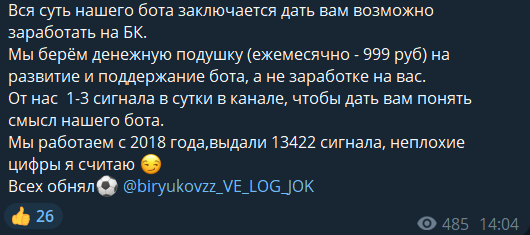 Бот на Футбол капер