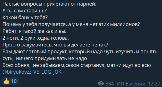 Бот на Футбол телеграм
