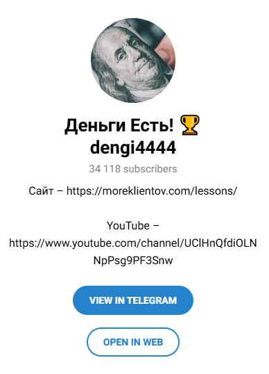 Деньги Есть телеграм
