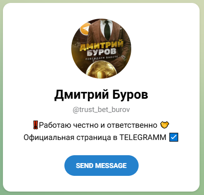 Дмитрий Буров