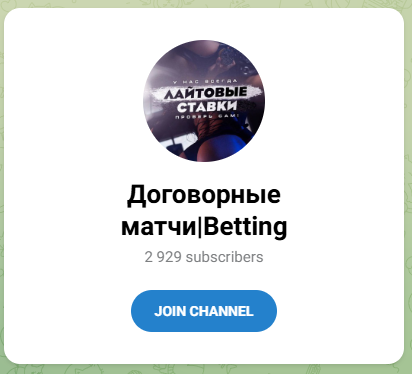 Договорные матчи Футбол