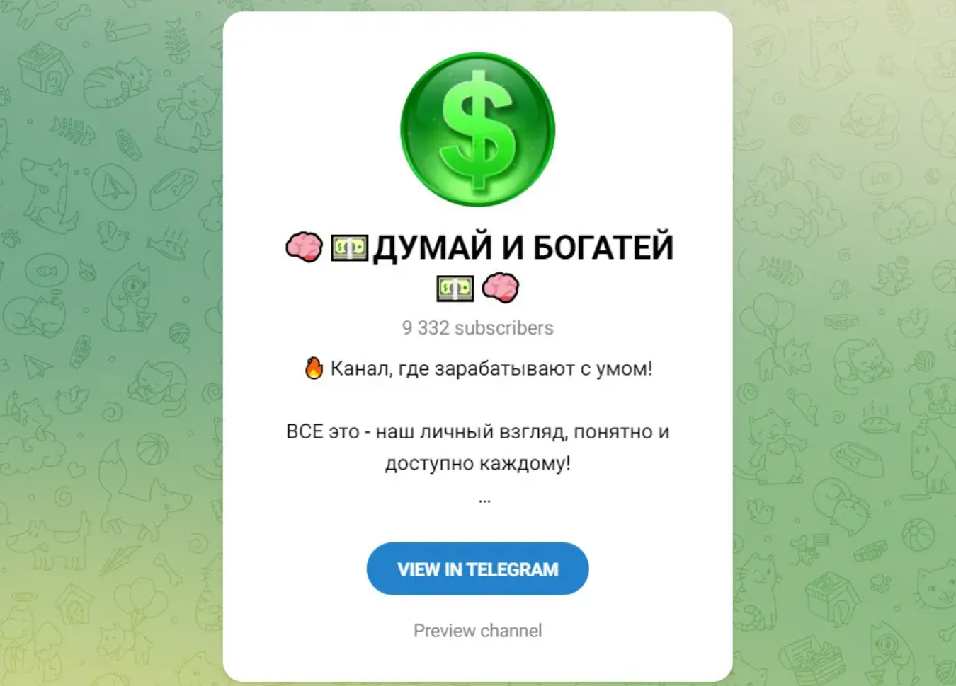 Думай и богатей