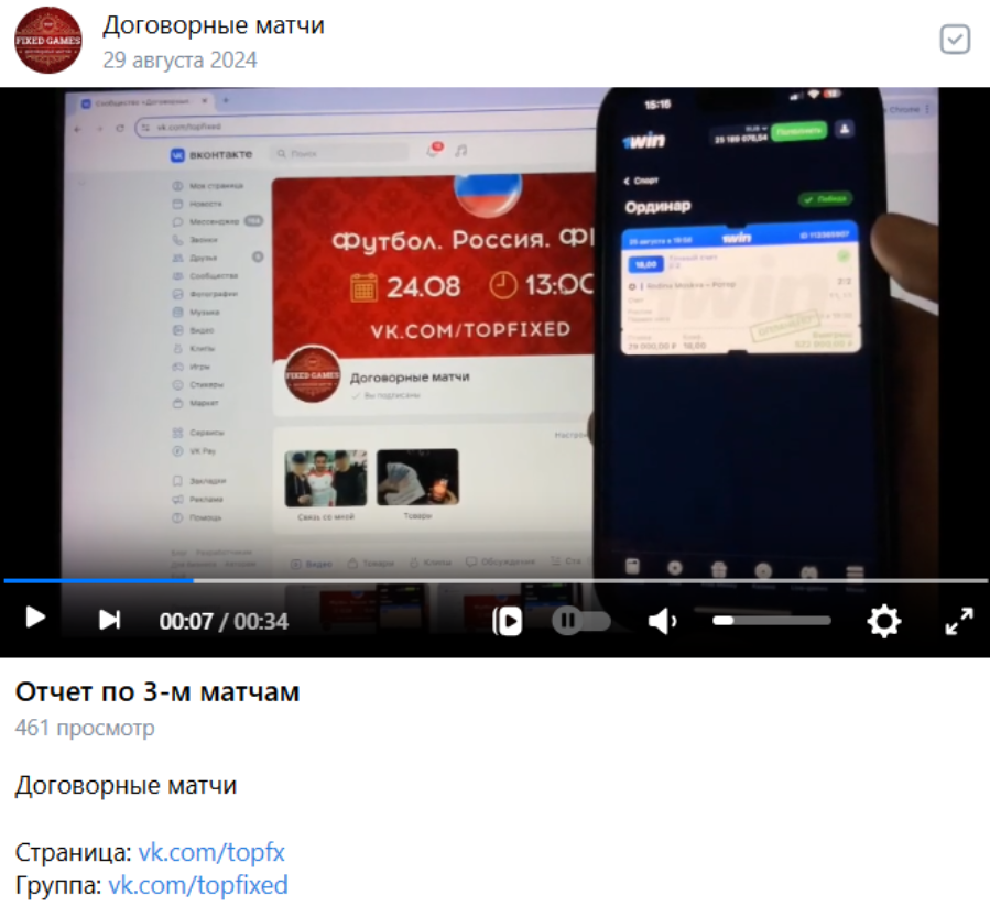 Fixed Game телеграмм