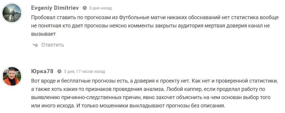 Футбольные матчи отзывы