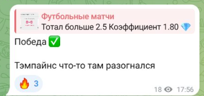 Футбольные матчи в телеграмм