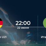 Германия U21 – Италия U21