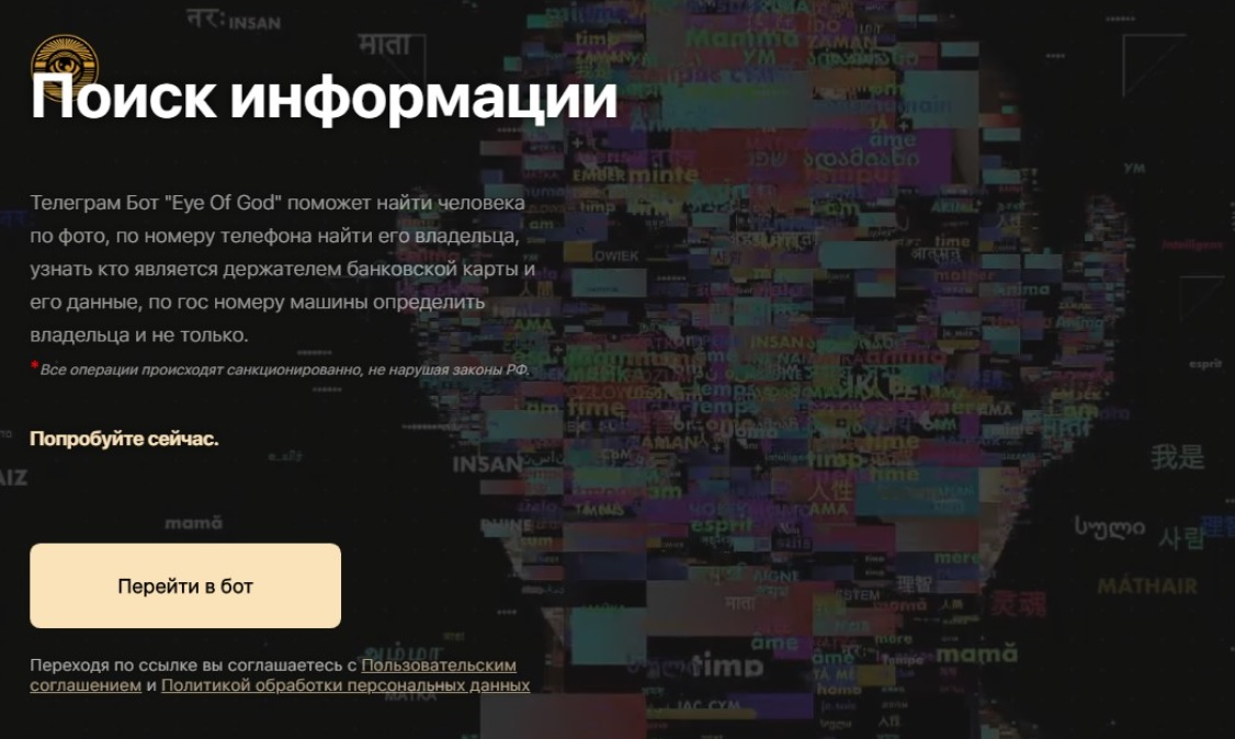 Глаз Бога отзывы