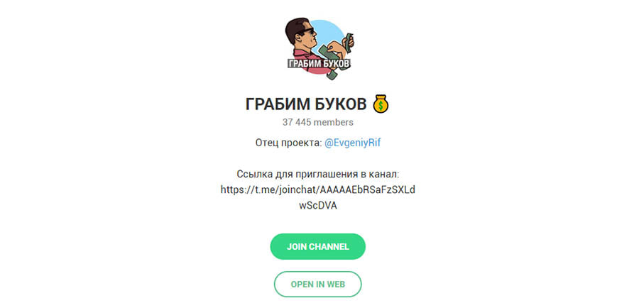 Грабим Буков телеграм