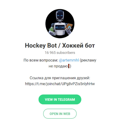 Hockey Bot Хоккей бот