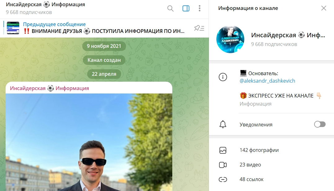 Инсайдерская информация